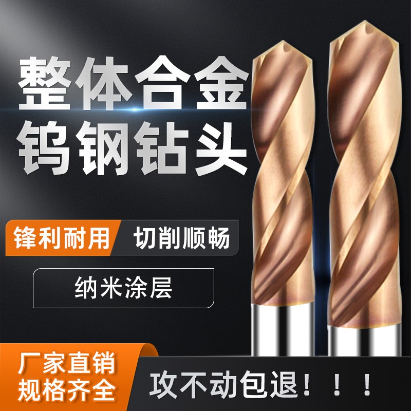 整体硬质合金钻头超硬58度纳米涂层钨钢钻头钨钢钻乌钢麻花钻头