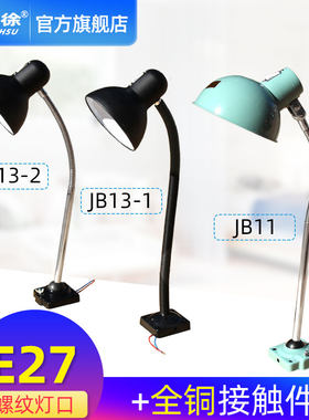 老式车床灯JB普车灯架工作照明灯万向软管灯E27瓷口机床工作灯罩