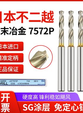 日本NACHI不二越7572P钻头SG涂层粉末冶金高速钢铝合金不锈钢打孔