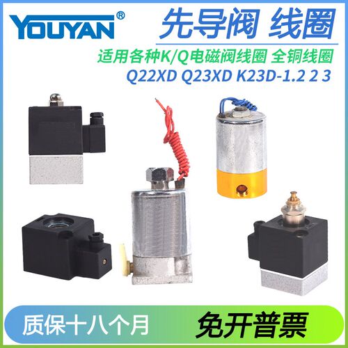 二位Q22XD-2L二通Q23XD-3L三通1.8B 1.2先导阀K23D-3电磁阀2T线圈