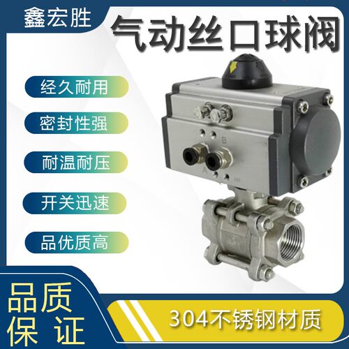 Q611F-16P气动球阀304不锈钢三片式内螺纹丝扣阀门DN15202532AT款