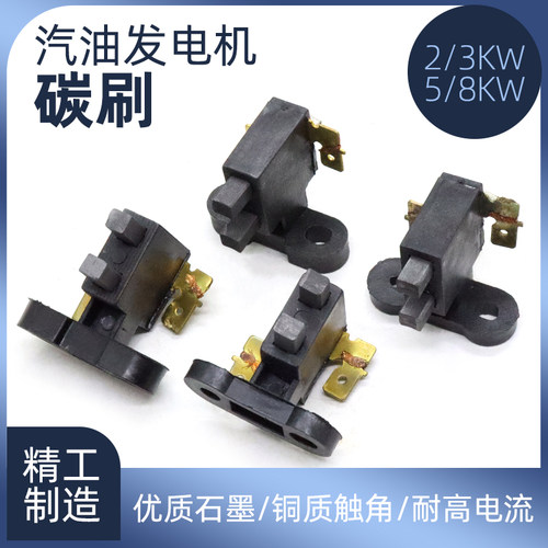 柴油/汽油发电机配件碳刷2/3kw5/6.5/8千瓦碳刷总成碳刷架电刷架
