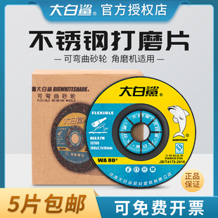 大白鲨不锈钢打磨片100*2.7磨光片鱼鳞片角磨机砂轮片磨片抛光片