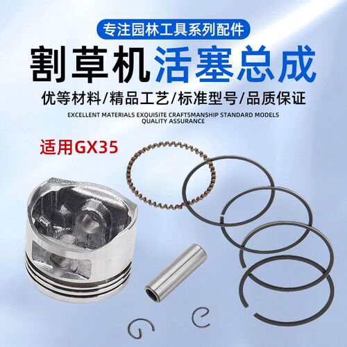 四冲程本田GX35割草机配件活塞/活塞环汽油打草机气缸体活塞总成
