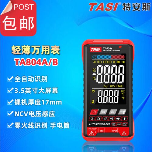 特安斯全自动智能轻薄数字万用表TA804A/B多功能精度电工万能表