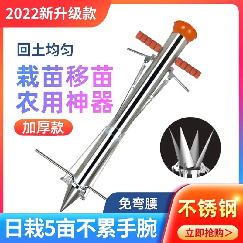德国进口加厚不锈钢栽苗器辣椒蔬菜瓜苗草莓种移栽移苗种苗机秒栽