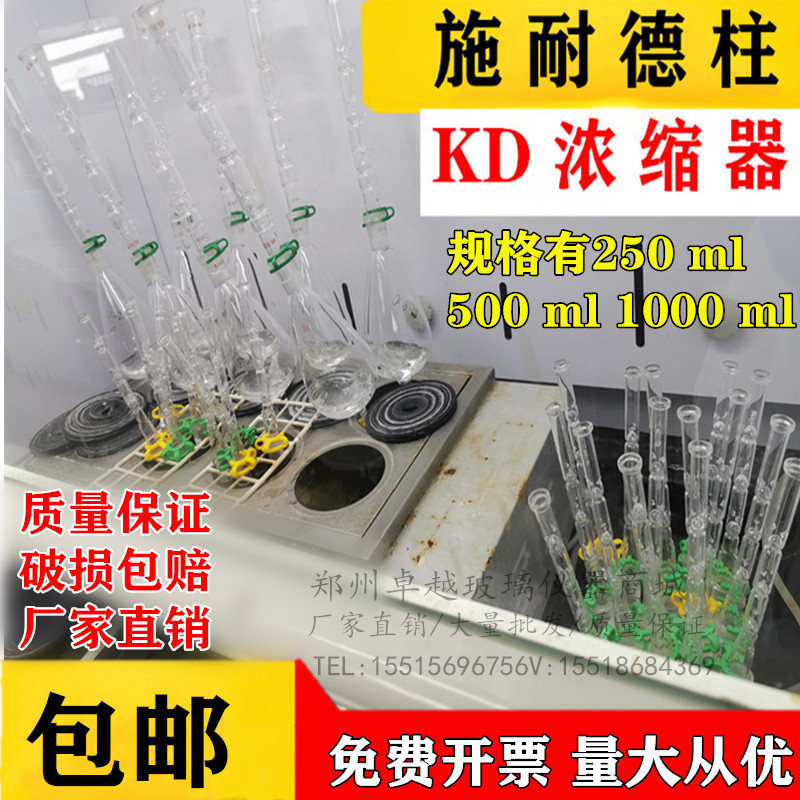 KD浓缩器 三球浓缩仪 施耐德柱 浓缩管蒸馏管250ml500ml1000ml