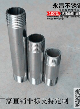 不锈钢加长外丝双头管对丝延长管件直接1.2 1.5 2寸 dn32 40 50