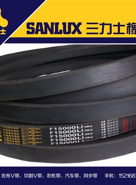 三力士三角带F6096/F6800/F7000/F8000/F8800/F9000/9800/F15000