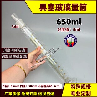 玻璃量筒量出式650ml分度5毫升具塞玻璃量筒带底座精密玻璃量杯
