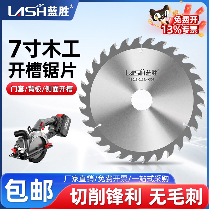 蓝胜木工开槽锯片180/205手提锯立铣机背板开槽合金刀头7寸切割片