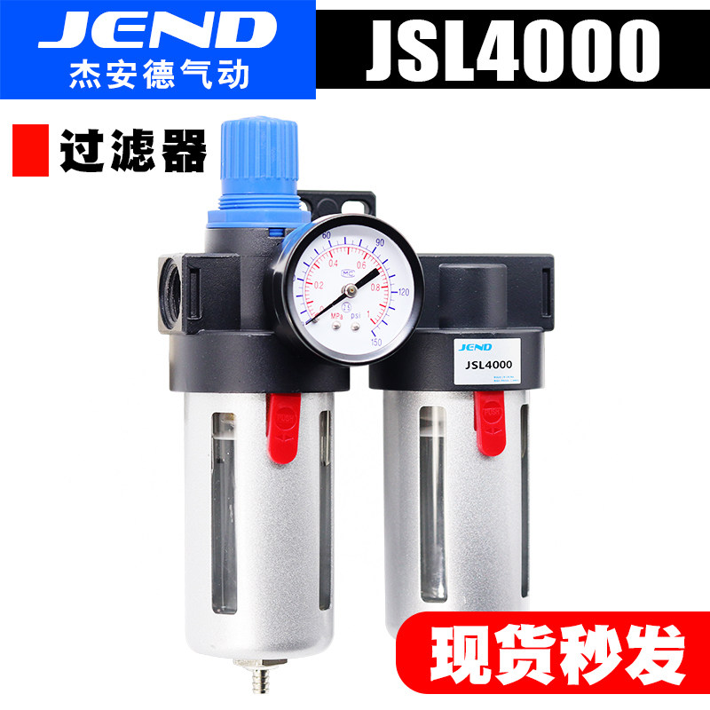 空气压缩机油水分离器过滤器气泵喷漆除水除油除尘喷枪JSL4000