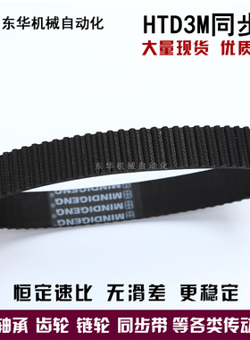 橡胶同步带HTD3M1587/1638/1677/1800/1863/1980/2040/2388 节距3