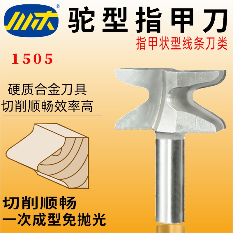 川木驼型指甲刀木工刃刀专用侧弧开槽刀数控中心刀状型线条刀1505