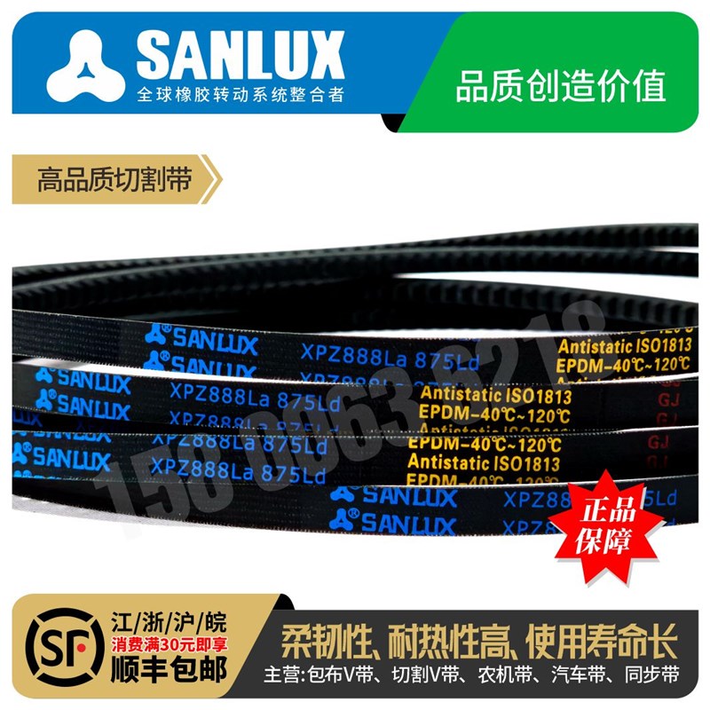 三力士SANLUX三角带齿带XPZ600 609 613 625 643 650 675 683 687