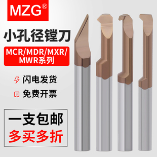 MZG钨钢小径内孔镗刀MXR/MCR/TWBR镗孔刀端面尖刀倒角仿形切槽刀