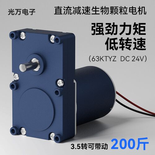 63KTYZ直流同步减速电机下料电动机24V慢速生物质颗粒马达大功率