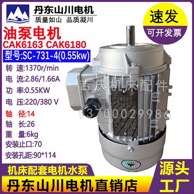 山川SC-713-4沈阳数控机床CAK6163/6180油泵电机380V三相异步电机