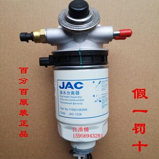 江淮轻卡骏铃V6帅铃Q6康铃H1H3H5油水分离器E898柴油滤清器总成
