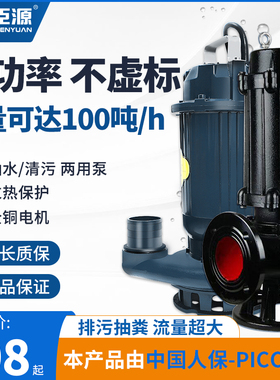 臣源污水泵家用排污抽粪农用灌溉抽水三相380LV抽污水泵潜水泵220