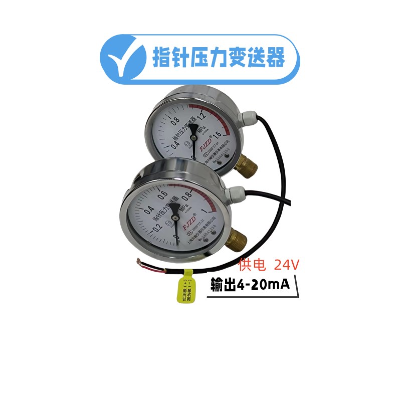 上海仪表指针式压力变送器输出4-20mAH外型尺寸100MM远传压力表
