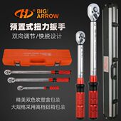 华丰巨箭预置式 专用公斤扳手 扭力扳手大中小双向棘轮大扭力可调式