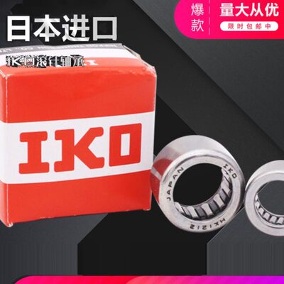 正品进口日本IKO滚针轴承 TLA HK 2010 2012 2014 2016 2018 2020