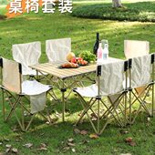 折叠桌椅户外便携式 轻便车载自驾游野外铝合金烧烤野餐露营蛋卷桌