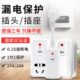 家用热水器漏电保护开关10A16A空调防漏电保护插头带漏电保护插座