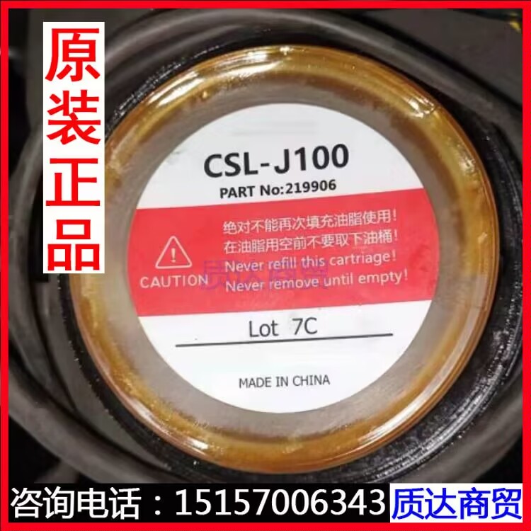 CSL-J100润滑脂 AnLA-07-00机床加工中心导轨G07-Z1-0油脂HCG-00-