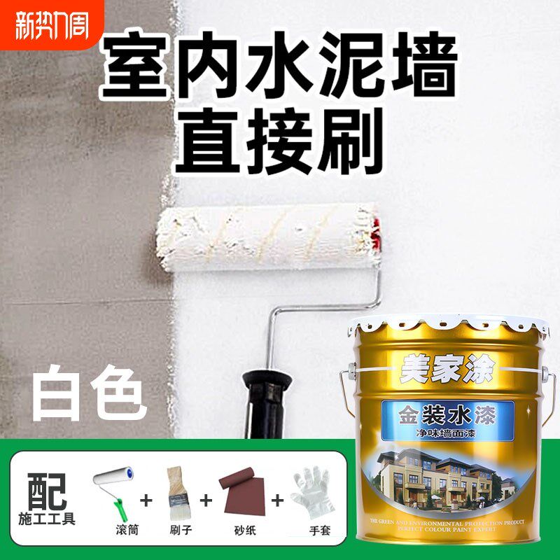 金装净味水漆墙面l漆内墙漆涂料滚筒自刷白色客厅调色无添加乳胶