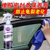 密封橡胶条保养剂汽车车窗润滑剂防锈保护清洗升降软化还原剂