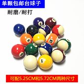 大小号台球白球台球子母球黑8球子零卖桌球子散卖单个台球子 包邮