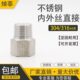 304不锈钢压力表接头内外丝变径内牙转外牙内外螺纹大小头6分 4分