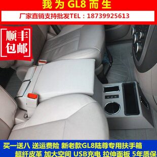 别克gl8专用扶手箱新老款GL8 28T/25S陆尊改装汽车扶手箱储物盒