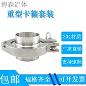 304不锈钢快装 大口径快速焊接直接卡盘卡扣 接头重型卡箍套装