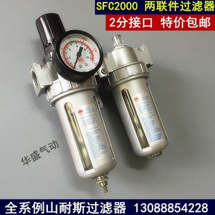 二联件 气源处理器 山耐斯型 SFC200 2分接口 油水分离器G1