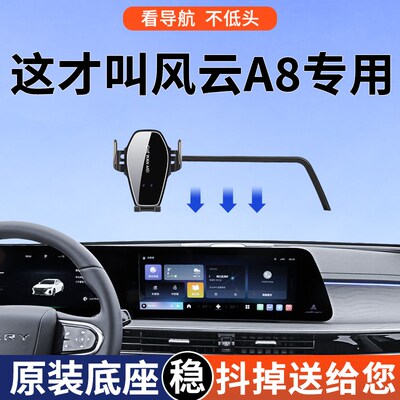 专用于奇瑞风云A8l手机车载支架25款A8L远航版凌风汽车用品改装件