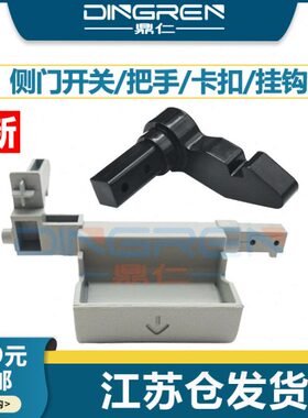 适用 施乐 SC2020 SC2020DA侧门挂钩 五代机 V 2060 3060 3065 22