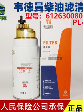适配重汽豪沃粗滤 PL420油水分离器 612600081335 0088柴油滤清器