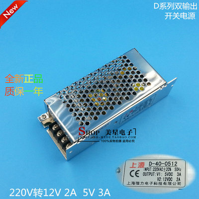 D-40-0512 开k关电源 220V转5V 3A 12V 2A 双电压电源 直流5V 12V