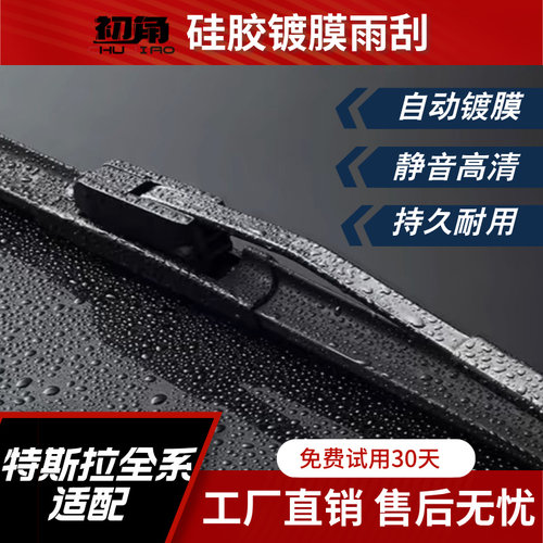 特斯拉适用雨刮器胶条MODEL3