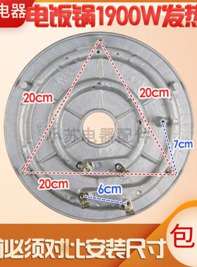 适用半球三角牌电饭煲电饭锅发热盘1900w加热盘通用电热盘底盘