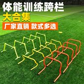 跳栏踩不坏跨栏障碍栏体能训练小栏架跨栏架儿童跳跃足球训练器材