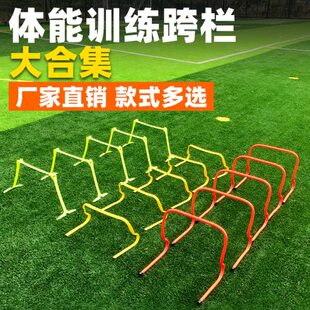 跳栏踩不坏跨栏障碍栏体能训练小栏架跨栏架儿童跳跃足球训练器材