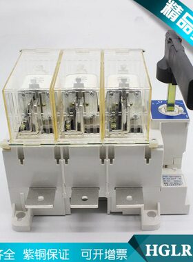 上海人民 HGLR-630/3熔断器式负荷隔离开关630A 过载保护转换开关