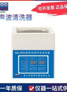 昆山舒美KQ-50DA 50DB 50DE 100DB 100DE 250DB250DE超声波清洗器
