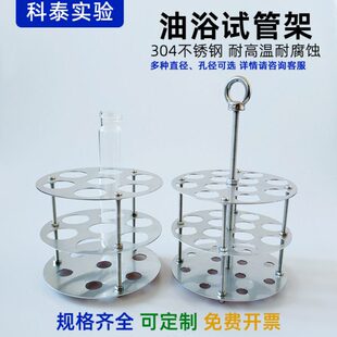 油浴锅试管架直径115mm孔径21\27mm圆形不锈钢水浴架子定制耐高温