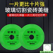 玻璃王专用切割片瓷砖玉石陶瓷酒瓶切割超薄锯片打磨抛光修边神器