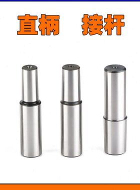 直柄连接杆柄B16钻夹头C10 C12 C16 C20 B10 B12铣床1-13 3-16B18
